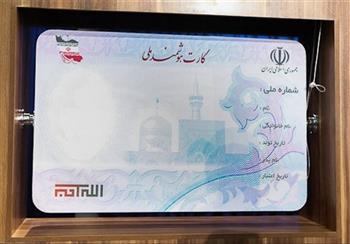 بیش از ۴۰ هزار کرمانی برای دریافت کارت ملی هوشمند خود مراجعه نکردند