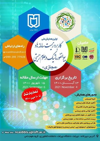 همایش ملی گیاهان دارویی در جیرفت برگزار می‌شود
