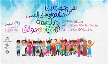 فیلم‌های جشنواره کودک و نوجوان در استان کرمان اکران شده است