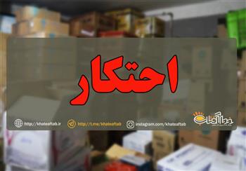 3 انبار احتکار مواد غذایی و تجهیزات پزشکی در کرمان کشف شد