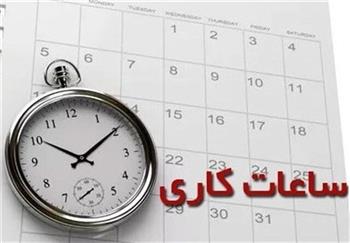 بازگشت ساعت کاری ادارات استان کرمان از ۵ شهریور به روال قبل