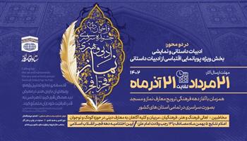 دعوت از هنرمندان کرمانی برای شرکت در جشنواره سراسری فجر تا فجر