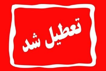 تعطیلی ادارات و مراکز آموزشی شهر کرمان در ۱۳ دی ماه