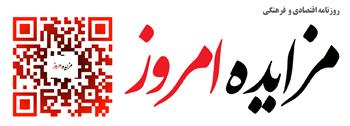 مزایده امروز