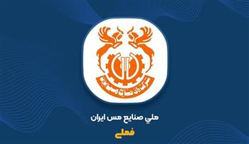 رکوردشکنی ملی مس در تولید و فروش؛