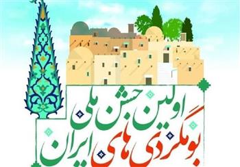 کرمان، پایتخت بوم‌گردی ایران؛ رویدادی برای توسعه پایدار گردشگری