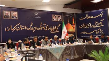 گردهمایی مدیران و روسای آموزش و پرورش شهرستان ها و مناطق استان کرمان با محوریت...