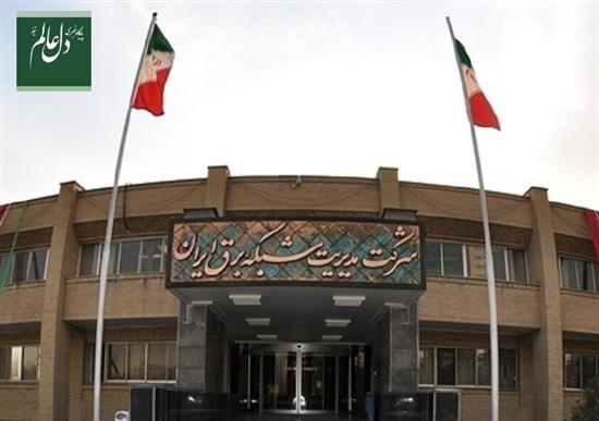 ساختار شرکت مدیریت شبکه برق ایران بازطراحی می‌شود