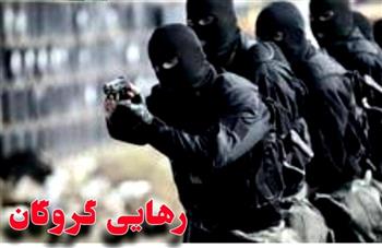 پایان گروگان‌گیری در بم با آزادی گروگان و دستگیری ۶ گروگان گیر