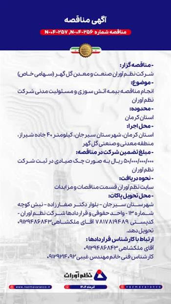 آگهی مناقصه عمومی 256 -04 - N