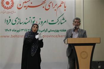 جشن بزرگ جامعه ناشنوایان و کم شنوایی کرمان