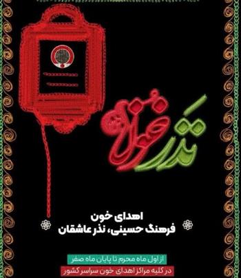 درخواست انتقال خون کرمان برای اهدا در تاسوعا و عاشورا/ نیاز به O منفی