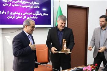از طلایه‌داران پیشگیری از جرائم در دادستانی کرمان تجلیل شد