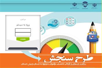 شرکت ۹۰ درصد نوآموزان در استان کرمان در طرح سنجش سلامت جسمانی و آمادگی تحصیلی