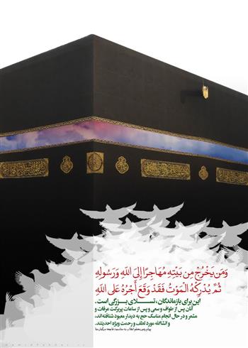 از منا تا ملکوت