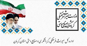 کسب رتبه برتر در سامانه دسترسی آزاد به اطلاعات، افتخاری برای میراث‌فرهنگی کرمان