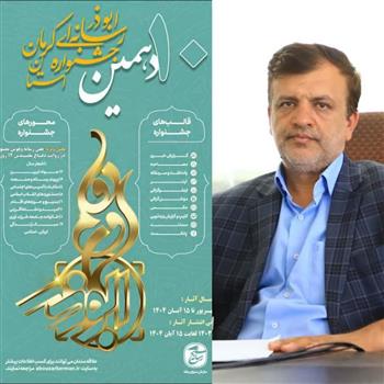 مهلت دریافت آثار دهمین جشنواره ابوذر کرمان تا ۱۵ ابان میباشد و تمدید نمی شود