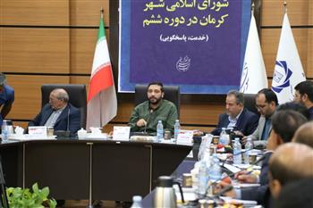 شورای ششم کرمان؛ شفافیت روی کاغذ یا اعتماد در میدان شهر