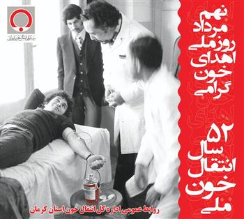 تقدیر از سفیران ایثار؛ وقتی خونِ اهداکنندگان، امید را به خانه‌ها بازمی‌گرداند