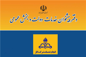 ارائه ۲۱ خدمت از طریق دفاتر پیشخوان دولت