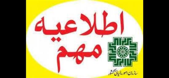 اطلاعیه مهم سازمان امور مالیاتی کشور
