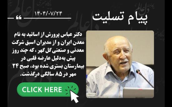 دکتر عباس پرورش درگذشت
