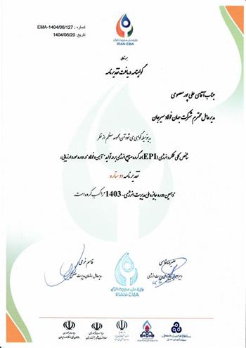تقدیر از شرکت جهان فولاد سیرجان در دهمین دوره جایزه ملی مدیریت انرژی
