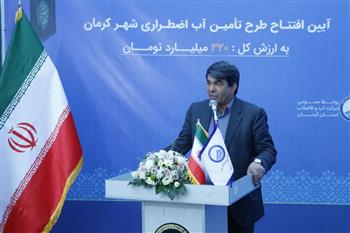 کرمان در تامین آب شرب به حمایت مرکز نیاز دارد