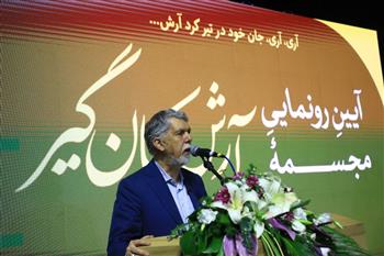رونمایی از تندیس «آرش کمانگیر» در کرمان با حضور وزیر فرهنگ و ارشاد اسلامی و استاندار