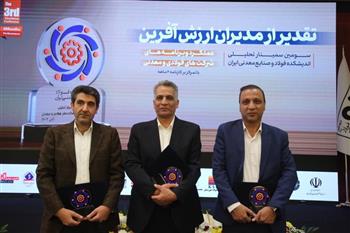 تجلیل از دکتر امرایی، مدیرعامل شرکت معدنی و صنعتی گهرزمین، به عنوان مدیر ارزش‌آفرین صنعت فولاد ومعدن