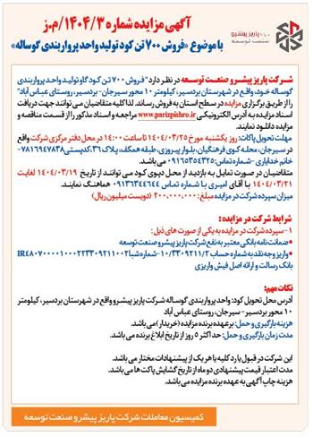 آگهی
